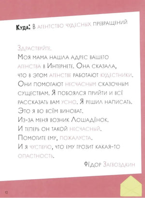 Как несчастный лошаденок стал счастливым. Правописание непроизносимых согласных в корне слова 9785961489514
