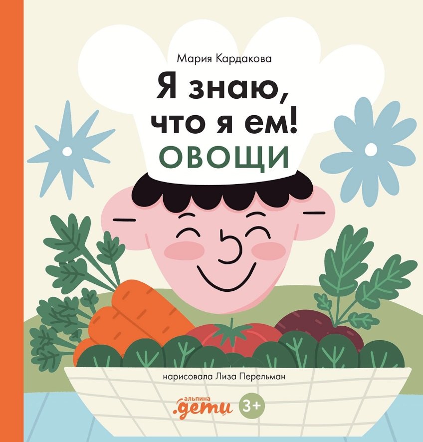 Я знаю, что я ем. Овощи 978-5-9614-8976-7 - 0