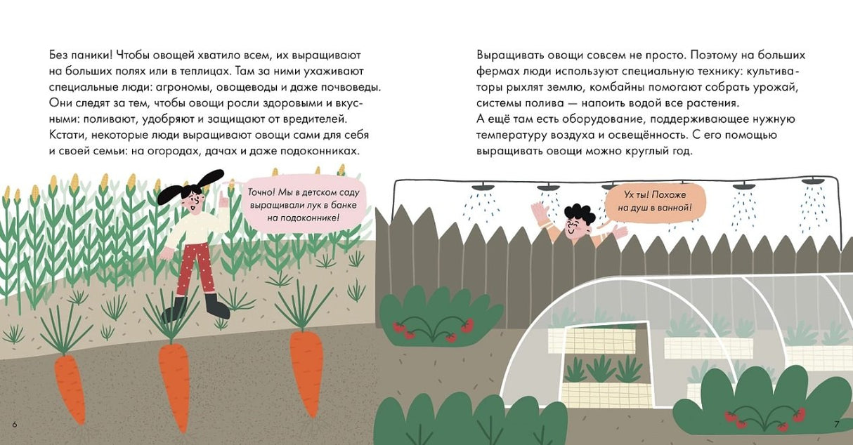 Я знаю, что я ем. Овощи 978-5-9614-8976-7 - 3