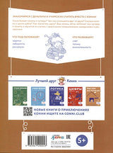 Деньги. Тренируем счёт. Знакомимся с деньгами и учимся их считать. Развивающие тетради вместе с Конни! 978-5-9614-9005-3 - 0