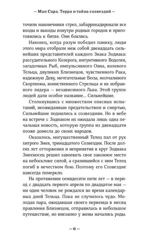 Терра и тайна созвездий null - 2