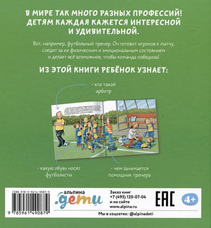 Футбольный тренер 978-5-9614-9087-9 - 3
