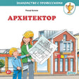 Архитектор null - 0