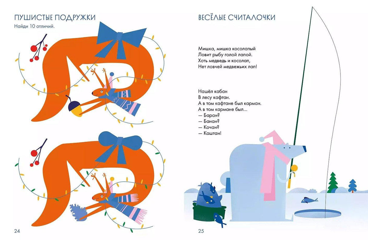 Зимний лес Веселые кроссворды, лабиринты и загадки о природе 9785961491005