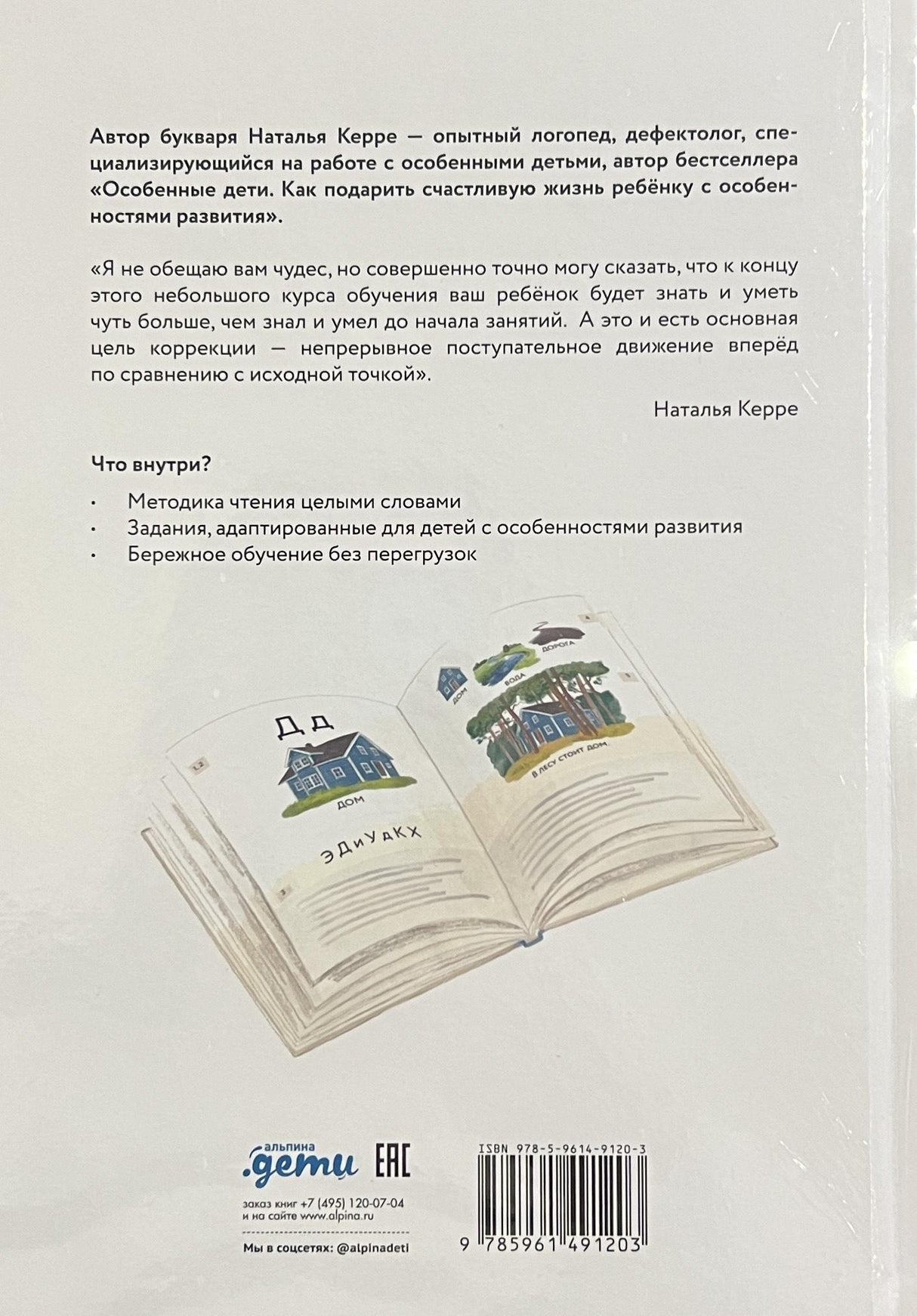 Букварь  для детей с особенностями развития 978-5-9614-9120-3 - 5