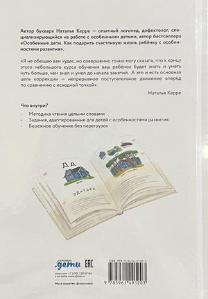 Букварь  для детей с особенностями развития 978-5-9614-9120-3 - 5