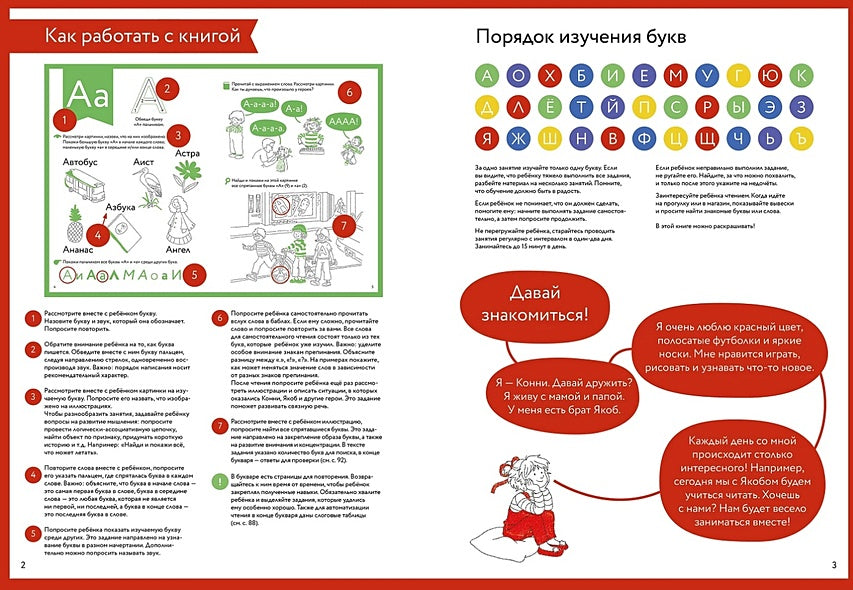 Букварь. Навыки чтения с нуля до первых слов: Учим буквы с Конни 978-5-9614-9129-6 - 5