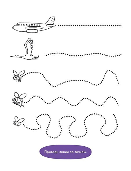 Развиваем моторику и готовим руку к письму. 978-5-9614-9154-8 - 3