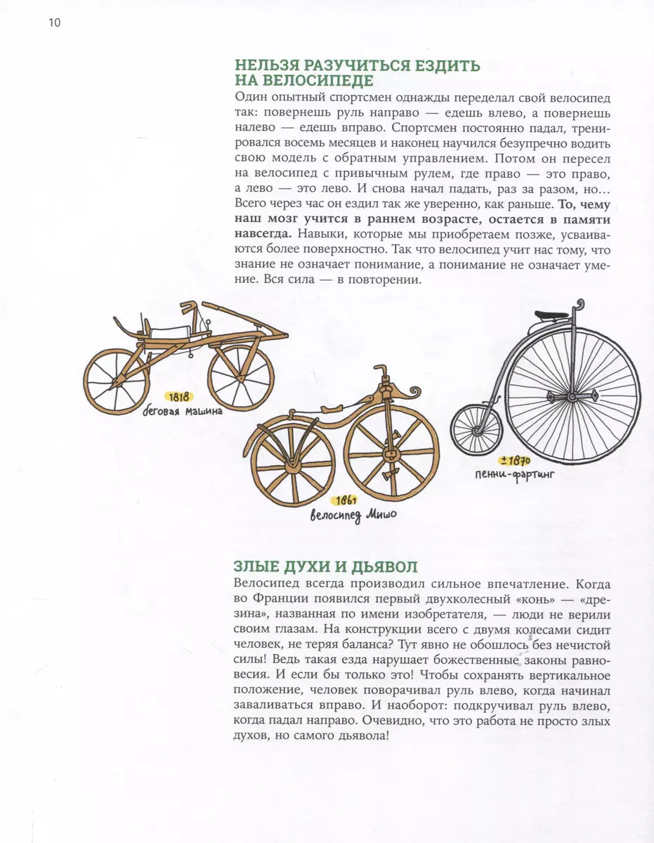 Большая книга велосипедов null - 4