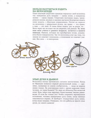 Большая книга велосипедов null - 4