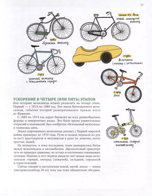 Большая книга велосипедов null - 5
