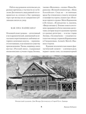 Братья Карамазовы 9785961491746