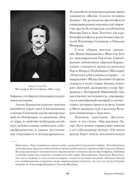 Братья Карамазовы null - 6