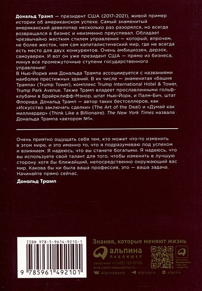 Думай как миллиардер 978-5-9614-9210-1 - 0