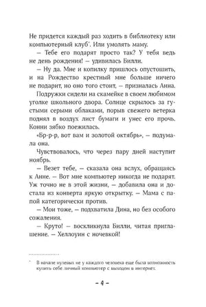 Конни и друзья. Школьная вечеринка null - 3
