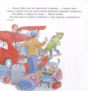 Большая книга приключений Конни. Путешествия 9785961492415