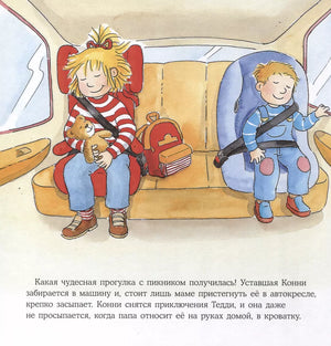 Большая книга приключений Конни. Путешествия 9785961492415