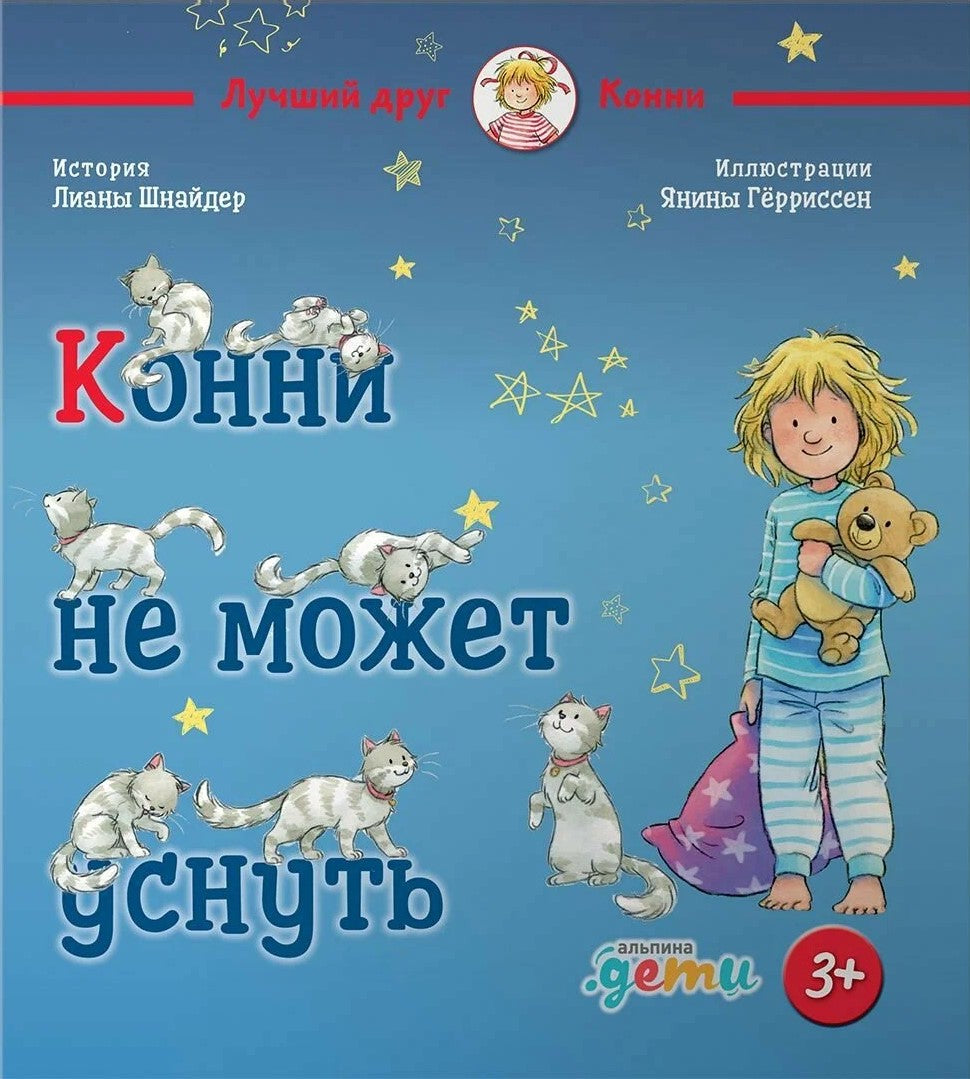 Конни и полезные привычки. Набор из 6 книг 9785961493252