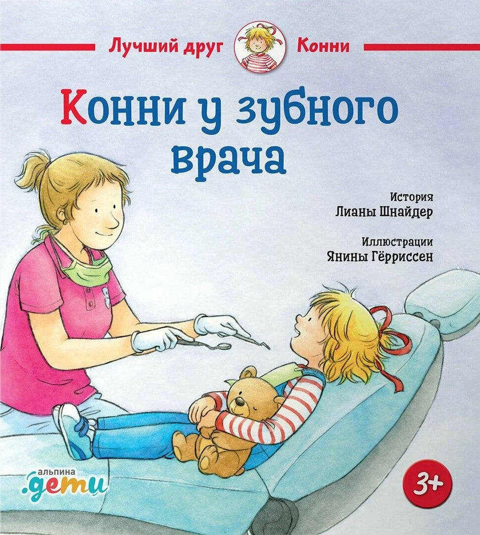 Конни и полезные привычки. Набор из 6 книг 9785961493252