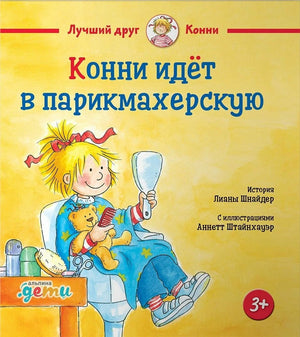 Конни и полезные привычки. Набор из 6 книг 9785961493252