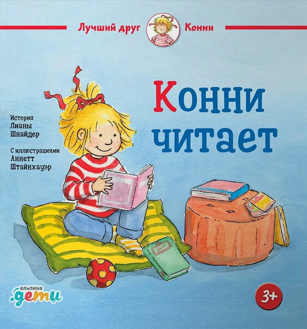 Конни и полезные привычки. Набор из 6 книг null - 1