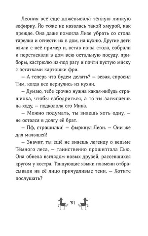 Банда лам. Секреты Тёмного леса 978-5-9614-9329-0 - 5