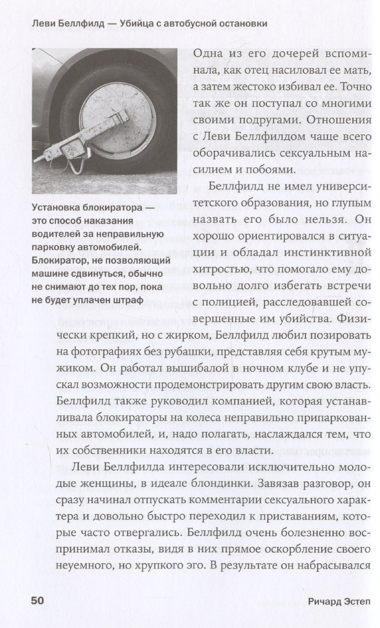 Серийный убийца рядом. Двойная жизнь самых известных маньяков 978-5-9614-9360-3 - 4
