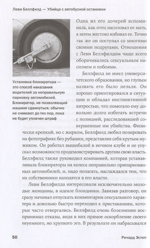 Серийный убийца рядом. Двойная жизнь самых известных маньяков 978-5-9614-9360-3 - 4