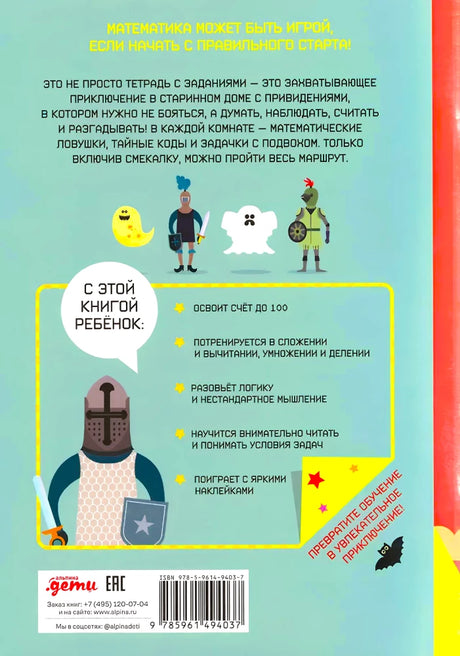 Страшно интересные головоломки. Тетрадь-тренажёр null - 1