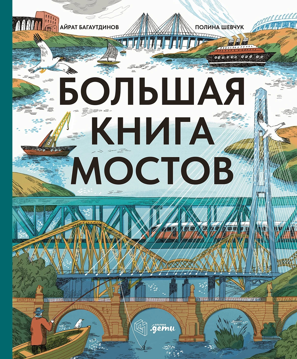 Большая книга мостов null - 0