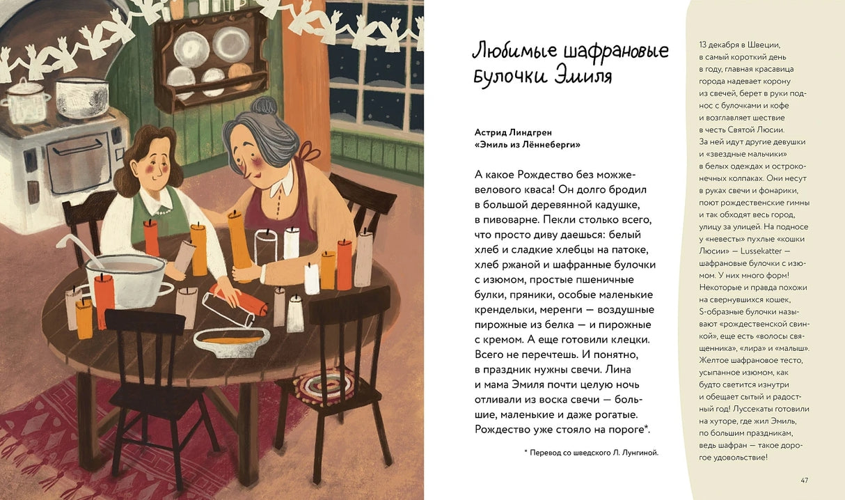 Едим как в сказке: Зимние рецепты из любимых детских книг 978-5-9614-9429-7 - 3
