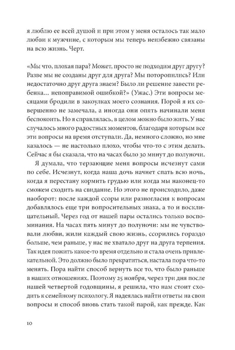 Ребенок всё изменит. Как сохранить любовь на новом этапе семейной жизни null - 4