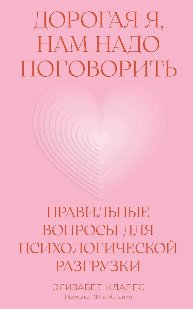 Дорогая я, нам надо поговорить. Правильные вопросы для психологической разгрузки null - 0