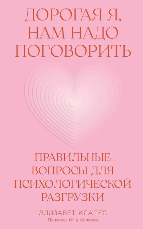 Дорогая я, нам надо поговорить. Правильные вопросы для психологической разгрузки null - 0