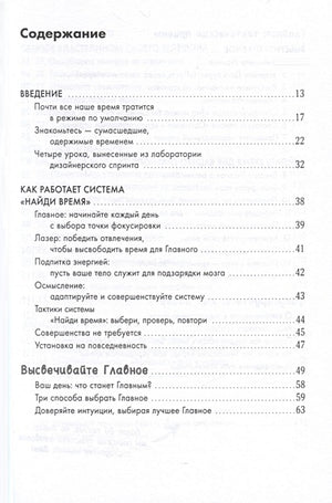 Найди время. Как фокусироваться на главном 978-5-9614-9588-1 - 1