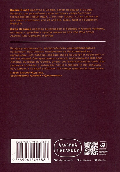 Найди время. Как фокусироваться на главном 978-5-9614-9588-1 - 0