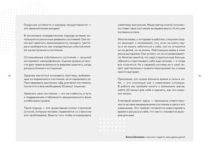 Как я устала. Путь к себе из родительского выгорания null - 2