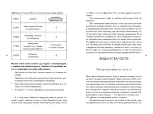 Как я устала. Путь к себе из родительского выгорания null - 3