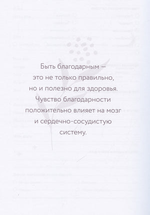Дневник заботы о себе (пепельно-коричневый) 978-5-9614-9660-4 - 4