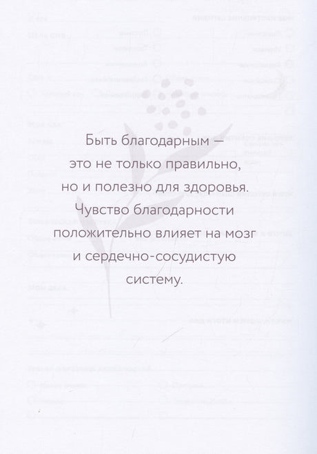 Дневник заботы о себе (пепельно-коричневый) 978-5-9614-9660-4 - 4