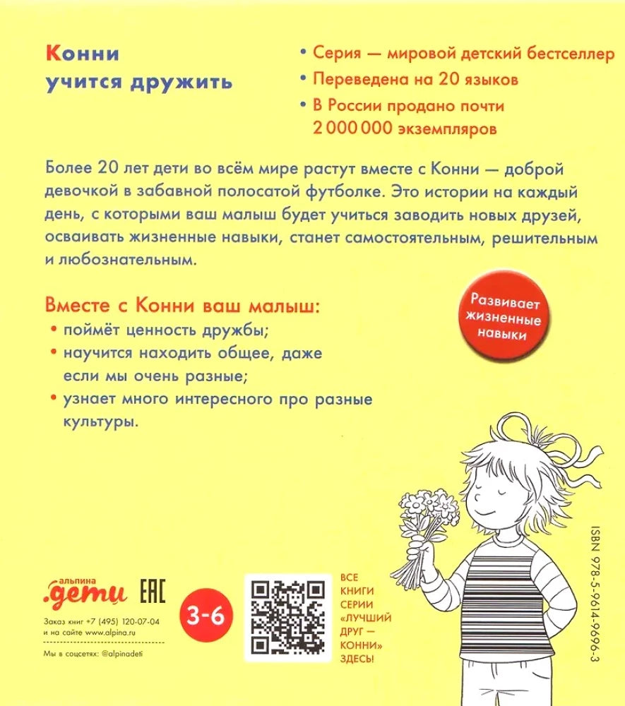 Конни учится дружить null - 1