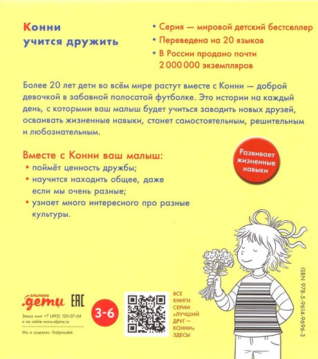 Конни учится дружить null - 1