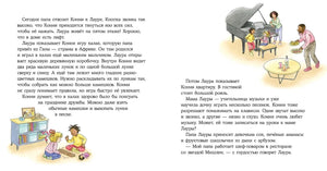 Конни учится дружить null - 3