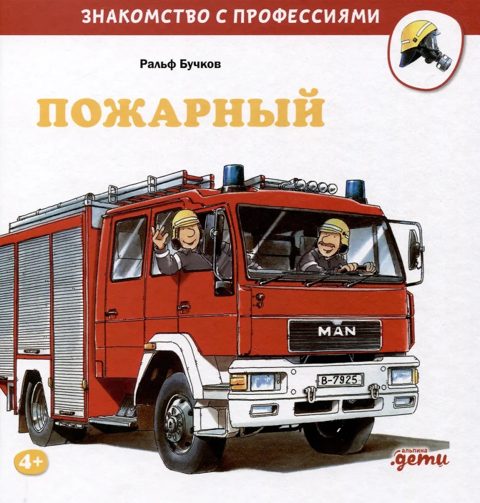 Пожарный null - 0