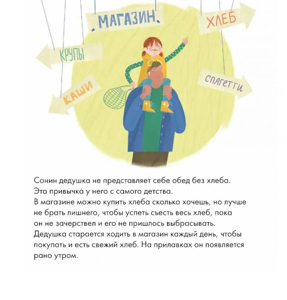 Я знаю, что я ем! Хлеб null - 7