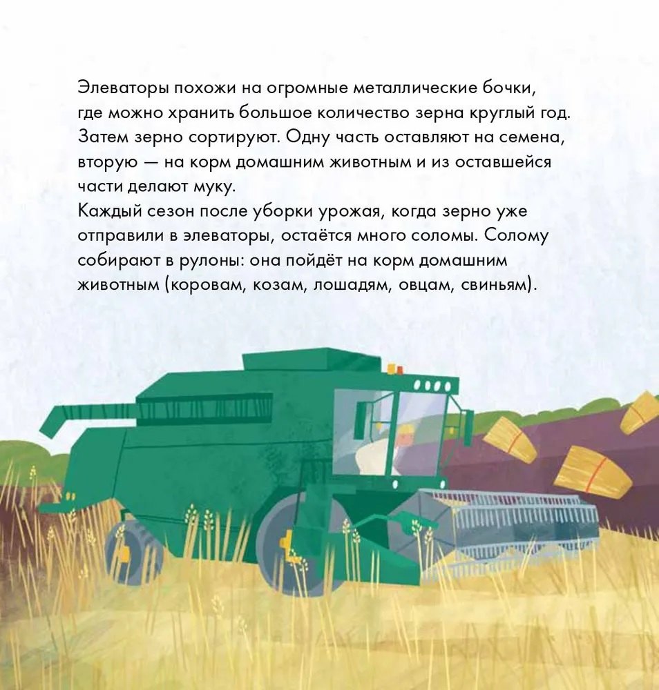 Я знаю, что я ем! Хлеб 978-5-9614-9775-5, 978-5-9614-8979-8 - 5