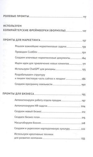 ChatGPT на каждый день: 333 промта для бизнеса и маркетинга 9785961497823