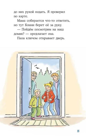 Приключения Конни на зимних каникулах null - 12