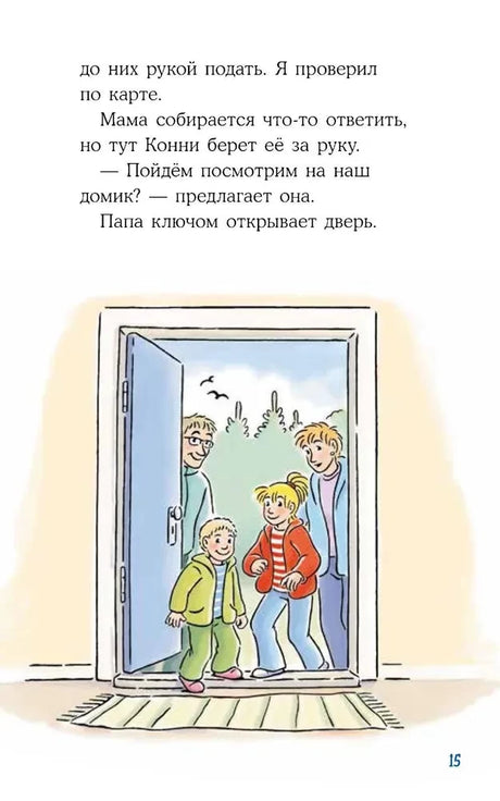 Приключения Конни на зимних каникулах null - 12