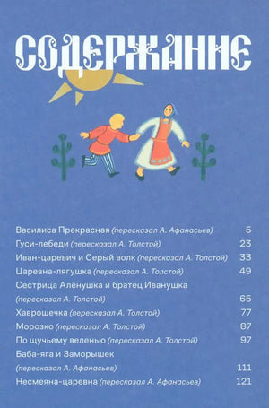 Сказки. 10 классических историй для семейного чтения null - 2